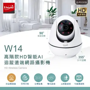 ⚔侯爵科技⚔ E-books W14 高階款HD 智能AI追蹤遠端網路攝影機 支援WiFi及有線網路 5.0