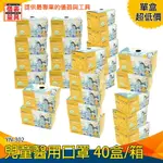 【儀表量具】團購價 1盒/50入 40盒/箱 (單盒$113) 卡通 醫用口罩 可愛口罩 YN-302 立體口罩 拋棄式口罩 小朋友口罩 現貨