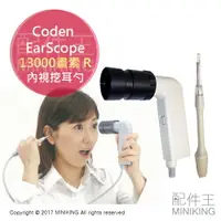 在飛比找樂天市場購物網優惠-現貨 日本製 Coden EarScope 7400 130