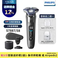 在飛比找ETMall東森購物網優惠-【Philips飛利浦】S7887/58全新智能電鬍刮鬍刀(