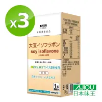 在飛比找博客來優惠-日本味王 大豆異黃酮(30粒/瓶)X3