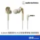 Audio-Technica 鐵三角 CKS550X CG 入耳式耳機 有線耳機 3.5mm 金