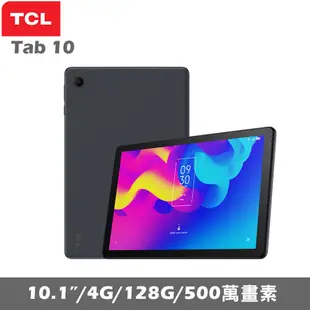 TCL Tab 10 FHD 10.1吋平板電腦(4G/128G) 贈多樣好禮