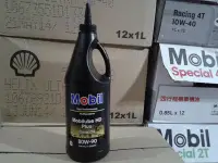 在飛比找Yahoo!奇摩拍賣優惠-(豪大大汽車工作室)美國原裝進口 美孚 MOBIL 80W-