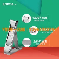 在飛比找Yahoo!奇摩拍賣優惠-指甲剪 KOBOS/可寶指甲刀便攜帶折疊指甲剪單個裝男士鑰匙