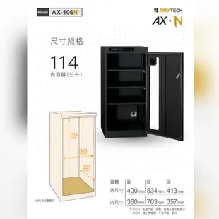 收藏家 114公升 全新設計全功能電子防潮櫃 AX-106N