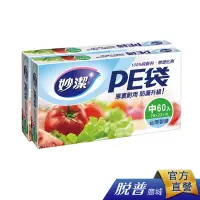 在飛比找蝦皮商城優惠-妙潔 PE袋-中(2入組)