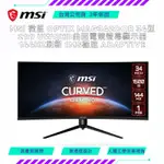 MSI 微星 OPTIX MAG342CQR 34型 21:9 UWQHD曲面電競螢幕顯示器144HZ刷新 1MS極速