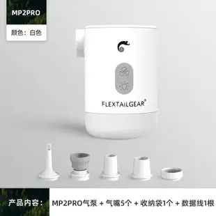 MAX PUMP 2 Pro 戶外露營  防水抽/吹/燈/充氣機  Flextail MP 2 Pro 渦輪增壓