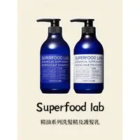 在飛比找蝦皮購物優惠-💛預購💛日本代購🇯🇵 Superfood lab 精油系列洗