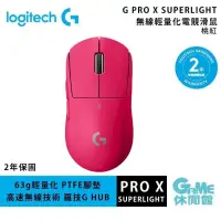 在飛比找PChome24h購物優惠-Logitech 羅技 G PRO X SUPERLIGHT