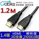 1.2M Cable HDMI 1.4a版高畫質影音傳輸線(UDHDMI1.2)-光華成功