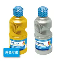 在飛比找蝦皮購物優惠-義大利 GIOTTO 壓克力兒童顏料 壓克力顏料 250ml