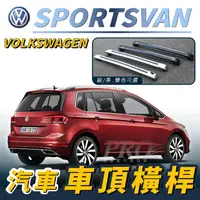 在飛比找樂天市場購物網優惠-SPORT SVAN SPORTSVAN 汽車 車頂 橫桿 