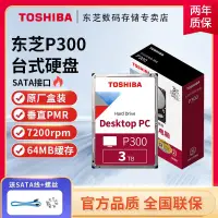 在飛比找樂天市場購物網優惠-【台灣公司可開發票】東芝(TOSHIBA)P300臺式機機械