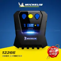 在飛比找蝦皮購物優惠-MICHELIN 米其林 公司貨 保固一年 打氣機 1226