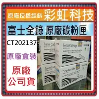 在飛比找蝦皮購物優惠-含稅* 富士全錄 CT202137 原廠碳粉匣 M115b 