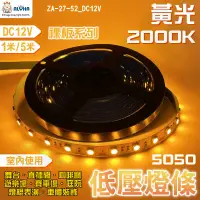 在飛比找蝦皮購物優惠-阿囉哈LED_ZA-27-52_5050-黃光2000K-裸