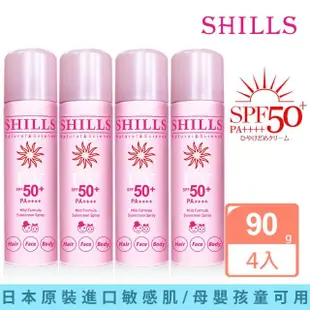 【SHILLS 舒兒絲】很耐曬超清爽亮白防曬冰鎮噴霧SPF50+PA++++日本粉4入(防曬噴霧/敏感肌可用/母嬰孩童)