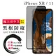 【IPhone XR/11】 鋼化模 保護貼 黑框防窺 保護膜 玻璃貼 手機保護貼膜 手機貼 (6.3折)