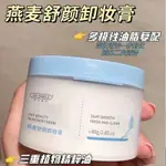 現貨CLEANSING CREAM【爆款同款】燕麥卸妝膏乳深層清潔溫和卸妝女敏感肌可用正品學生  新品熱銷