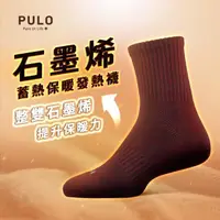 在飛比找momo購物網優惠-【PULO】6雙組 石墨烯蓄熱保暖發熱襪(石墨烯/羊毛襪/保