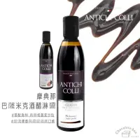 在飛比找蝦皮購物優惠-【松鼠的倉庫】 巴薩米克酒醋淋醬 ANTICHI COLLI