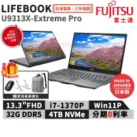 在飛比找蝦皮商城優惠-富士通 Fujitsu U9313X-Extreme Pro