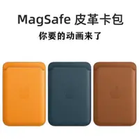 在飛比找ETMall東森購物網優惠-適用蘋果13磁吸卡包 MAGsafe皮套 iPhone12 