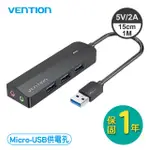 VENTION 威迅 CHI 系列 3孔USB 3.0 3.5MM孔 雙孔聲卡多功能 HUB 集線器 15CM