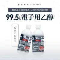 在飛比找蝦皮商城精選優惠-【慶揚實業】99.5%電子用乙醇酒精(變性酒精)  一加侖(