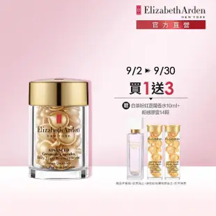 【伊麗莎白雅頓】官方直營 超進化黃金導航膠囊30顆 Elizabeth Arden(抗老/緊實/修護/母親節)