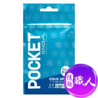 在飛比找蝦皮商城優惠-TENGA POCKET TENGA 口袋包 [COLD S