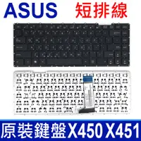 在飛比找蝦皮購物優惠-ASUS 華碩 X450 X451 短排 筆電 中文鍵盤 X