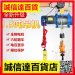 微型電動葫蘆1噸連體帶跑車1.5噸家用小型吊機220V裝修提升起重機