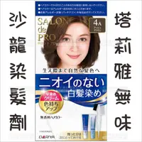 在飛比找樂天市場購物網優惠-塔莉雅無味沙龍染髮劑(4A灰棕色)[69984]日本原裝 白
