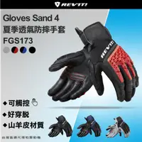 在飛比找蝦皮商城精選優惠-現貨【柏霖總代理】荷蘭 REVIT FGS173 Glove