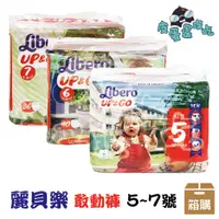 在飛比找蝦皮購物優惠-麗貝樂 敢動褲 褲型紙尿布 5-7號  : Libero U