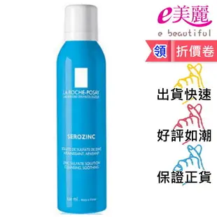 理膚寶水 瞬效控油噴霧 150ML 小藍噴 公司貨&可集點◆e美麗◆噴霧