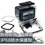 GOPEAKS GOPRO HERO8 BLACK 60米防水防塵防摔鋼化玻璃保護殼