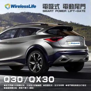 【INFINTI電動尾門】Q30 QX30 電吸式 電動尾門 遙控開關 智慧防夾 無損安裝 無限科技 (8.4折)