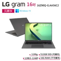 在飛比找蝦皮商城優惠-LG GRAM 16Z90Q-G.AA56C2 福利品 沉靜