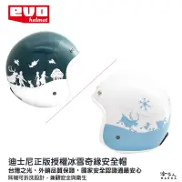 在飛比找樂天市場購物網優惠-EVO 冰雪奇緣 正版授權安全帽 現貨 贈原廠長鏡片 迪士尼