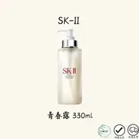 在飛比找iOPEN Mall優惠-SKII SK-II SK2 經典青春露 神仙水 330ML