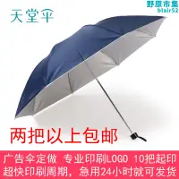 在飛比找露天拍賣優惠-杭州天堂傘336t銀膠三折抗uv遮陽晴雨傘防曬廣告禮品傘