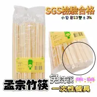 在飛比找蝦皮購物優惠-一次性餐具 免洗竹筷 免洗筷 環保筷 竹筷 竹炭筷 紙包筷 