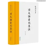 全新/潛夫論匯校集注 書店書籍 LSK