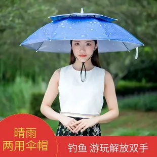 兒童成人遮陽頭傘帽雙層防曬頭戴式防雨釣魚傘晴雨傘大人折疊斗笠