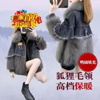 在飛比找ETMall東森購物網優惠-外套女牛仔大衣羽絨服短款真皮草