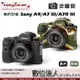 easyCover 金鐘套 適用 Sony A9 A73 A7R3 機身 / A7III A7RIII 數位達人